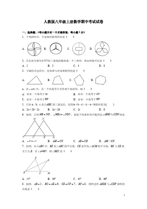 人教版八年级上册数学期中考试试题含答案
