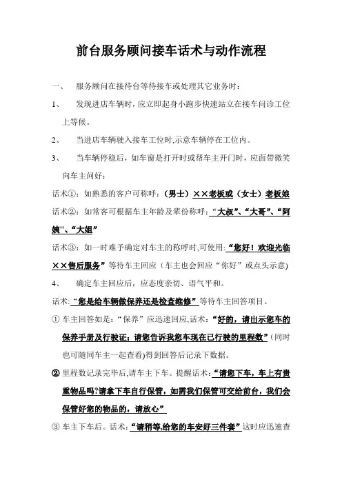 汽车服务顾问接车话术与动作流程【范本模板】