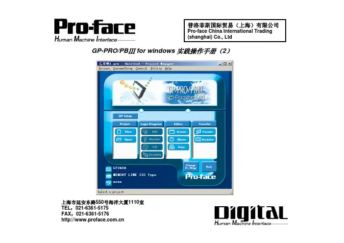 proface编程软件实践操作手册2