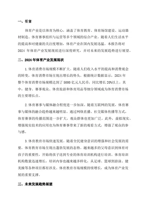 2024年体育产业深度研究报告