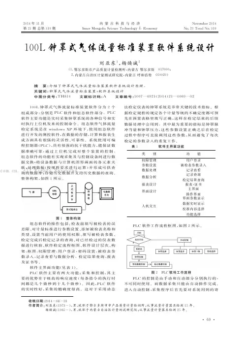 100L钟罩式气体流量标准装置软件系统设计