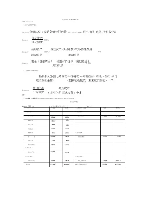 《公司理财》计算题