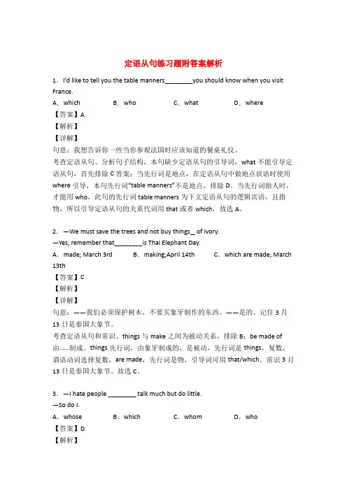 (完整版)定语从句练习及答案
