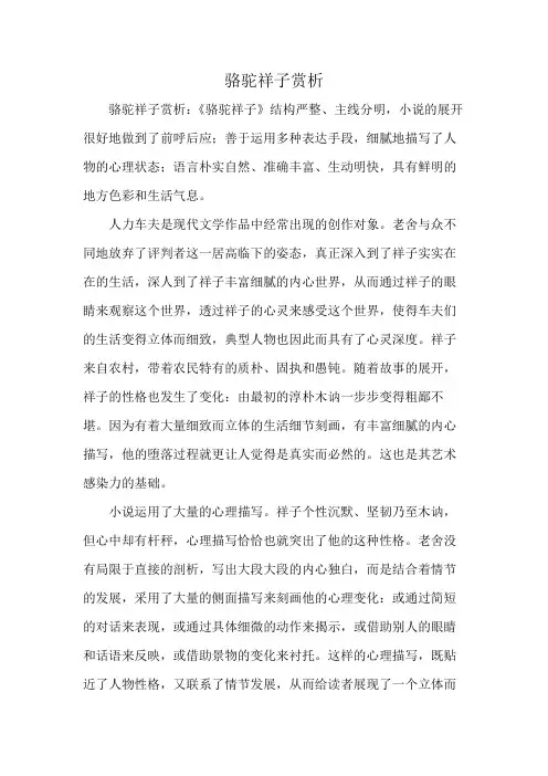 骆驼祥子赏析
