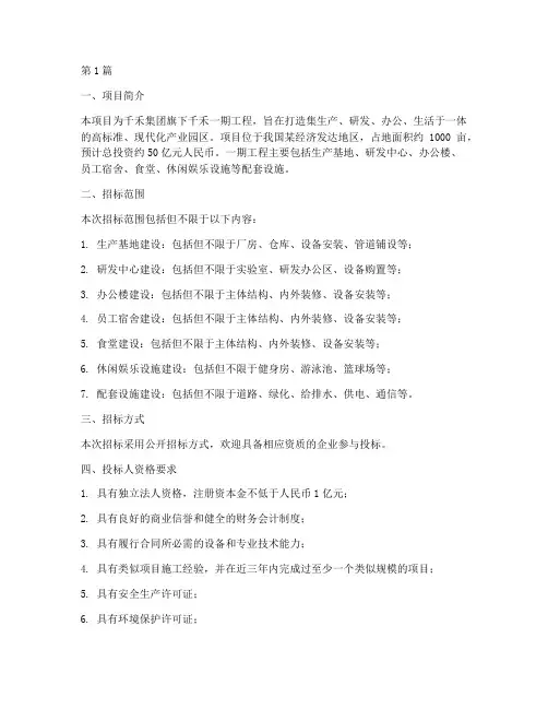 千禾一期工程招标信息(3篇)