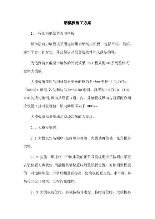 钢模板施工方案