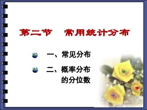 概率论常用统计分布