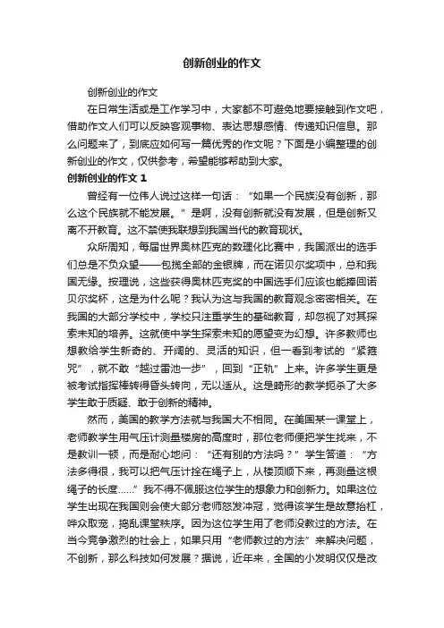 创新创业的作文