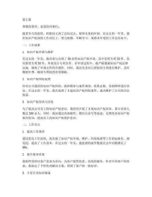 知识产权员工年度总结(3篇)