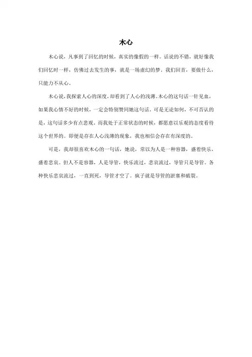 木心_高中高三作文300字