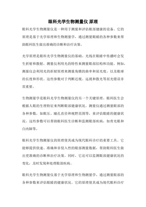 眼科光学生物测量仪 原理