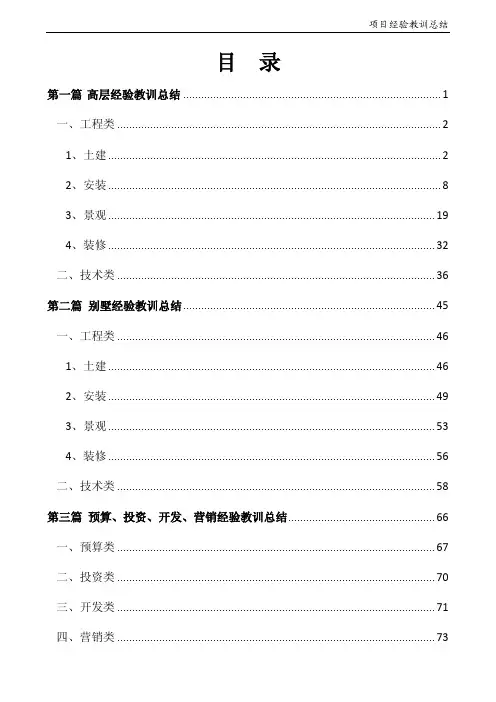 房地产项目经验教训手册