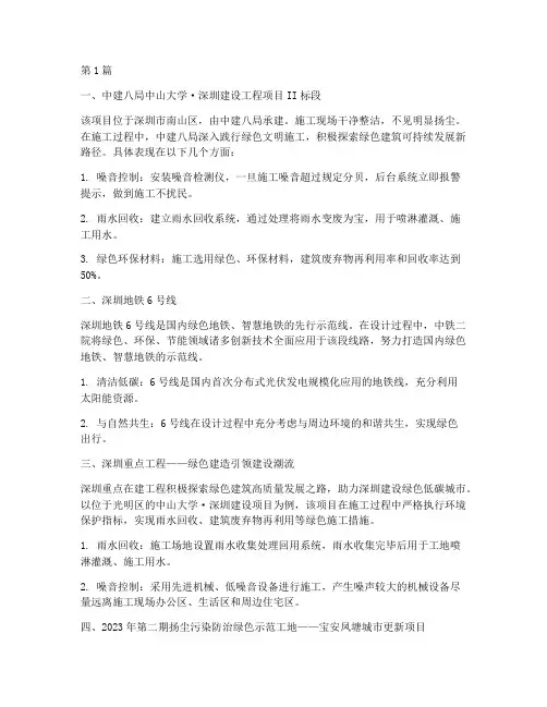 深圳绿色施工示范工程(3篇)