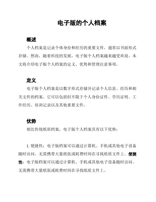 电子版的个人档案