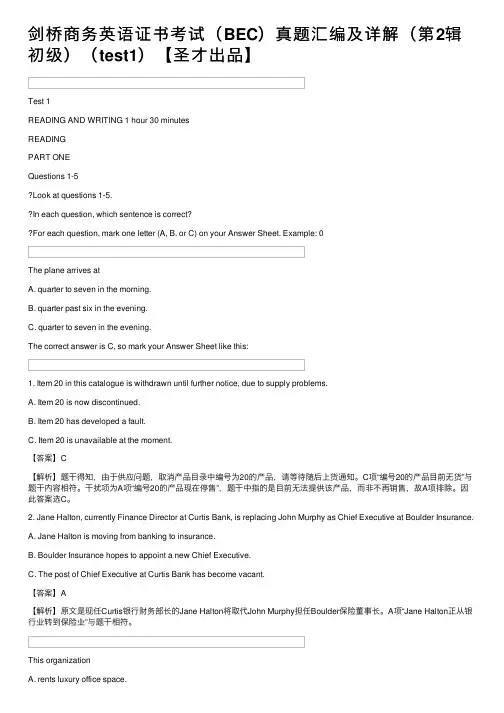 剑桥商务英语证书考试（BEC）真题汇编及详解（第2辑初级）（test1）【圣才出品】