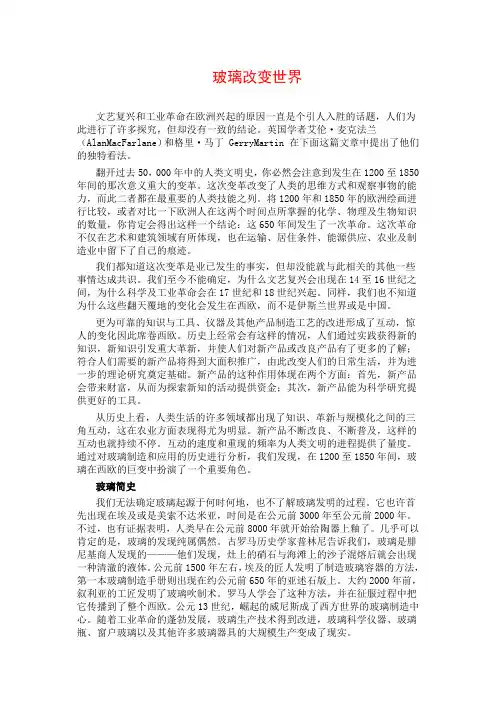 玻璃改变了世界