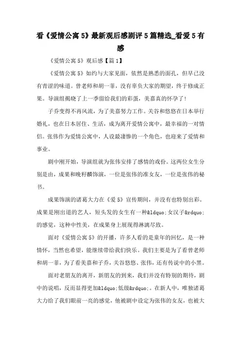 看《爱情公寓5》最新观后感剧评5篇精选_看爱5有感