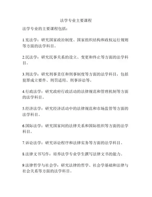 法学专业主要课程