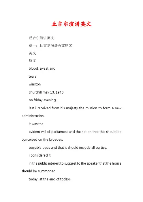 丘吉尔演讲英文