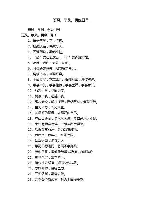 班风、学风、班级口号