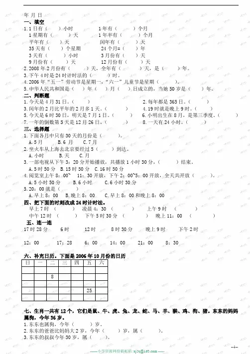 三年级上数学年月日练习题(北师大版)