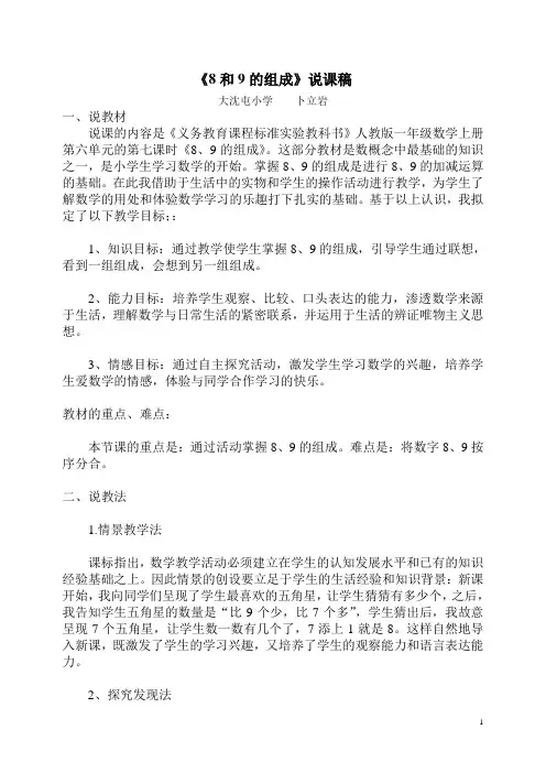 8和9的组成说课稿