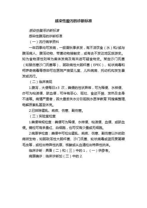 感染性腹泻的诊断标准