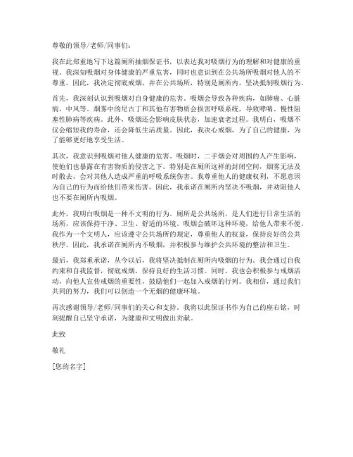 厕所抽烟保证书