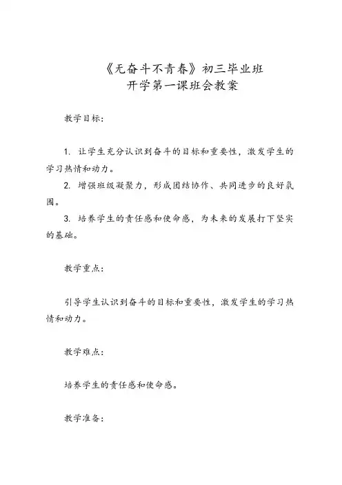 《无奋斗不青春》初三毕业班开学第一课班会教案