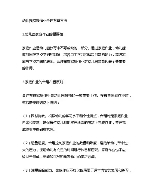 幼儿园家庭作业合理布置方法 幼儿园家庭作业