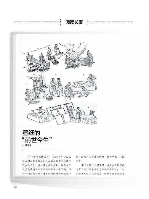 宣纸的“前世今生”