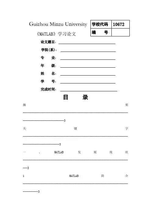 MATLAB的学习论文和心得体会