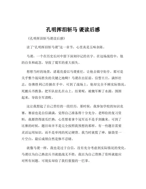 孔明挥泪斩马 谡读后感