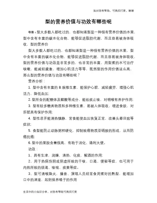 梨的营养价值与功效有哪些呢
