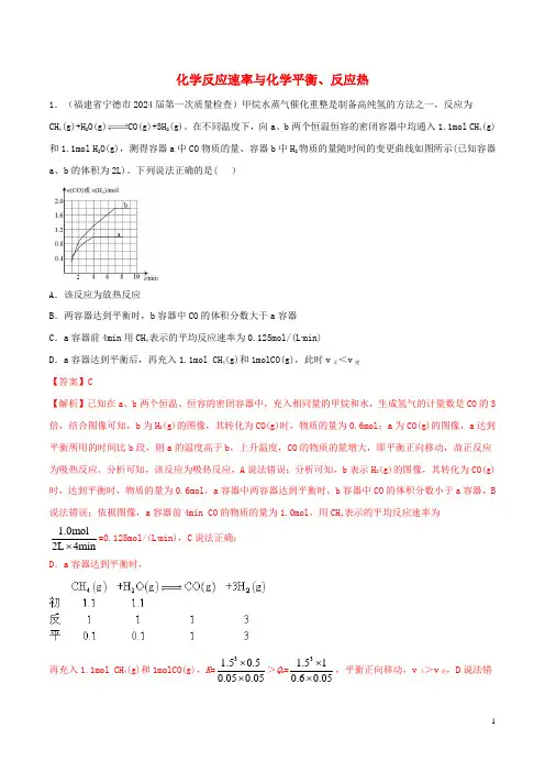 2025届高考化学专项小练化学反应速率与化学平衡反应热