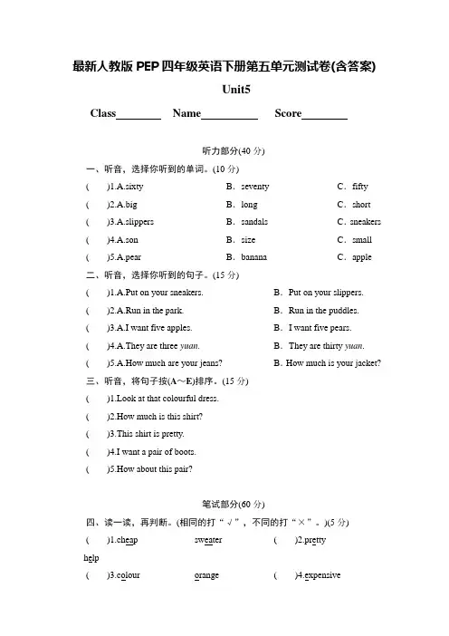 最新人教版PEP四年级英语下册第五单元测试卷(含答案)