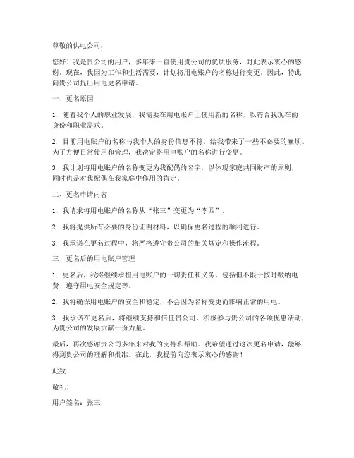 用电更名申请书模板