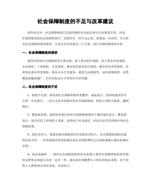 社会保障制度的不足与改革建议