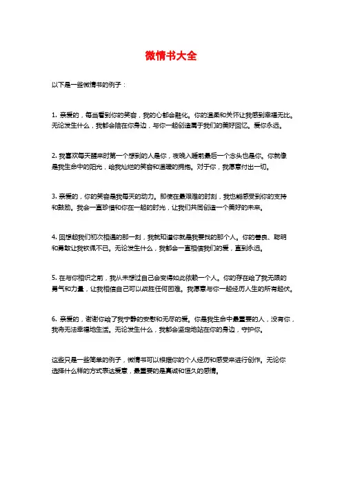 微情书大全