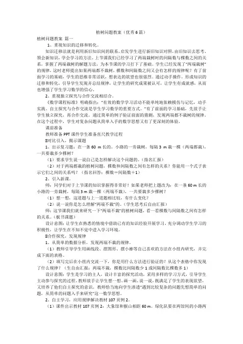 植树问题教案(优秀6篇)