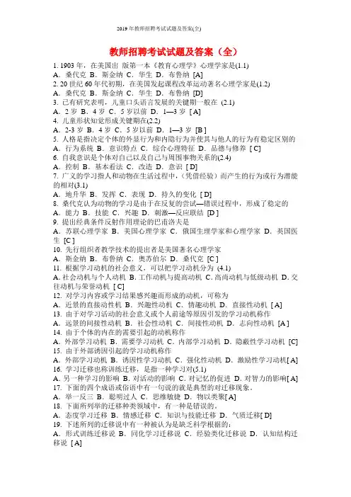 2019年教师招聘考试试题及答案(全)