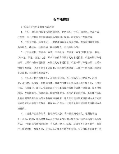 行车遥控器