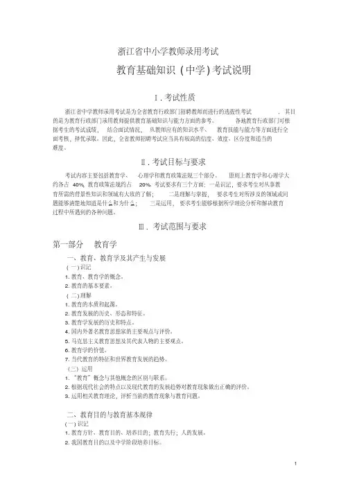 教育基础知识(中学)考试说明