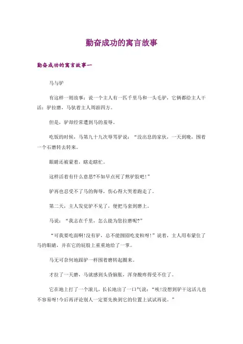 励志_勤奋成功的寓言故事