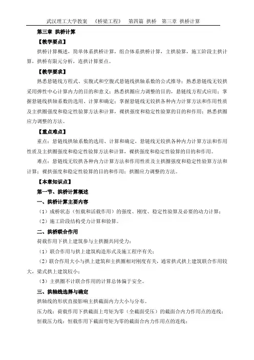 桥梁施工技术教学大纲-武汉理工大学