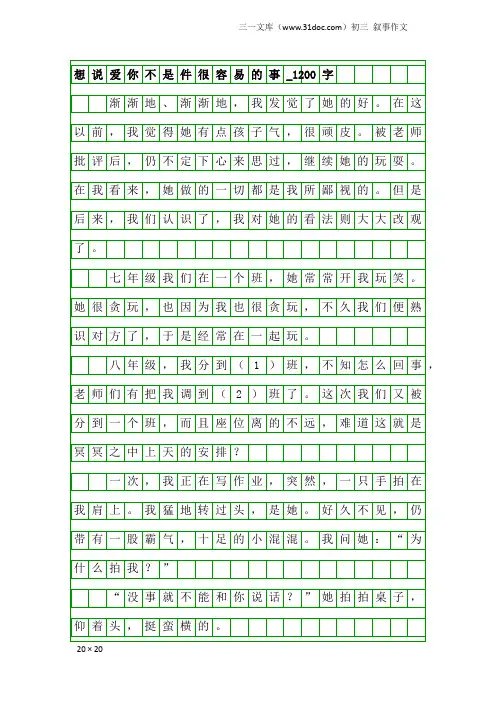 初三叙事作文：想说爱你不是件很容易的事_1200字