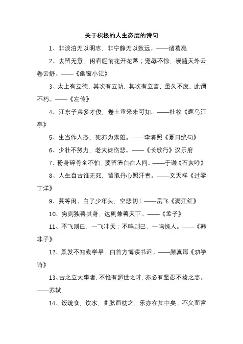 关于积极的人生态度的诗句