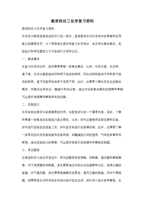 教资科目三化学复习资料