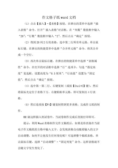 作文格子纸word文档