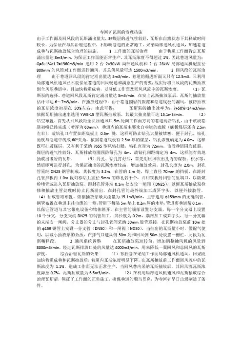 寺河矿瓦斯的治理措施